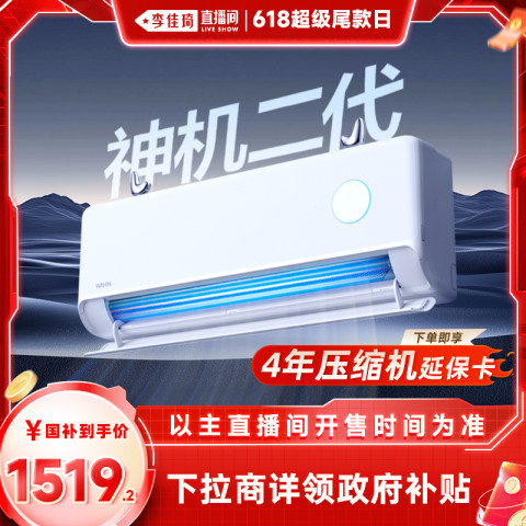 华凌 神机二代Pro系列 KFR-35GW/N8HE1ⅡPro 新一级能效 壁挂式空调