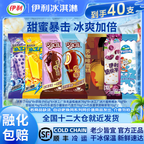 伊利 巧乐兹苦咖啡冰工厂大布丁奶提子雪糕40支混搭2690g