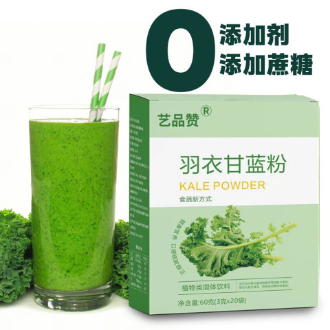 0糖纯羽衣甘蓝粉青汁即食冲饮 3g*20袋* 1盒