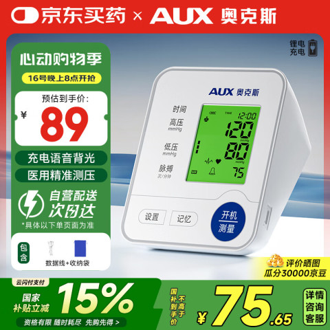 奥克斯 血压计家用测量仪高精准医用电子量血压表测压器BSX519