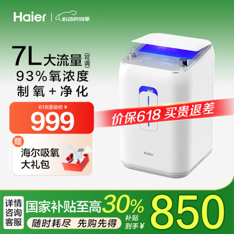 海尔 Haier 制氧雾化一体机吸氧机老人家高原车载氧气机1-7L氧流量可调108WU1