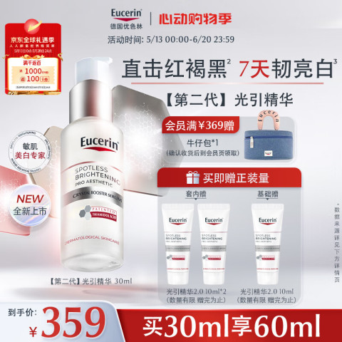 Eucerin 优色林 光引精华美白精华淡斑焕亮面部护肤