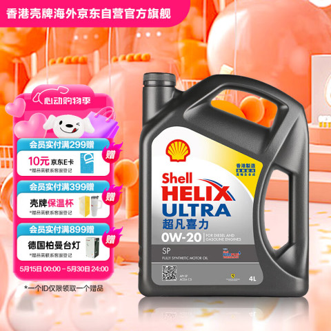 壳牌 Helix Ultra系列 超凡灰喜力 0W-20 SP级 全合成机油 4L 港版