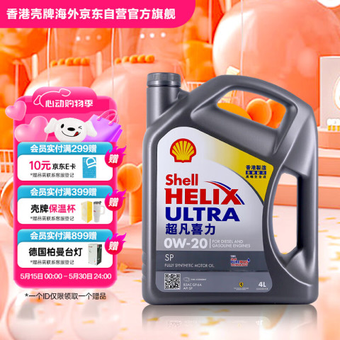壳牌 Helix Ultra系列 超凡灰喜力 0W-20 SP级 全合成机油 4L 港版