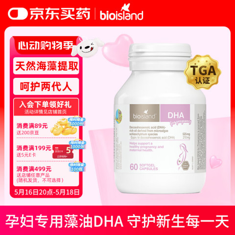 BIO ISLAND 佰澳朗德 孕妇DHA海藻油胶囊 60粒