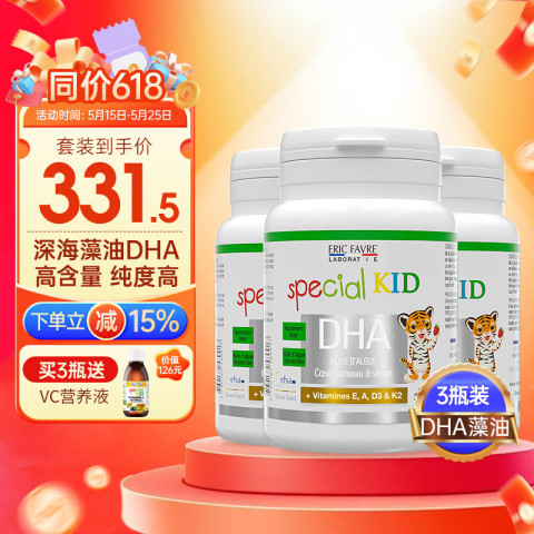 ERIC FAVRE 法国艾瑞可 DHA维生素海藻油软胶囊 60粒*3瓶