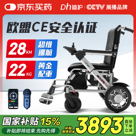 迪护 电动轮椅老人全自动轻便可折叠旅行智能超轻便携式家用代步车