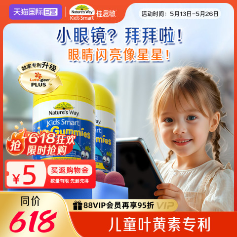 澳萃维 儿童叶黄素护眼软糖 50粒*2瓶 澳萃维 儿童叶黄素护眼软糖 50粒*2瓶