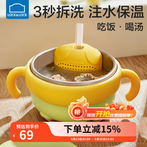 LOCK&LOCK 店铺新客 注水保温碗婴儿辅食碗316不锈钢吸盘 LOCK&LOCK 店铺新客 注水保温碗婴儿辅食碗316不锈钢吸盘