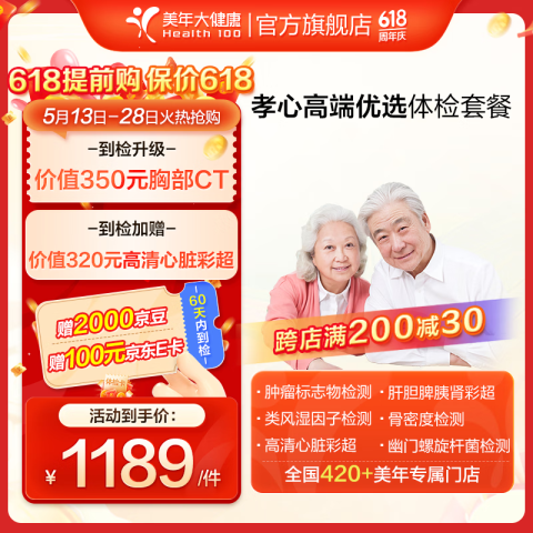 美年大健康 health 100 体检套餐 孝心高端优选 送APOE基因检测 美年大健康 health 100 体检套餐 孝心高端优选 送APOE基因检测