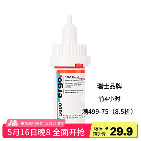 ergo 5800瑞士进口环保透明强力胶水