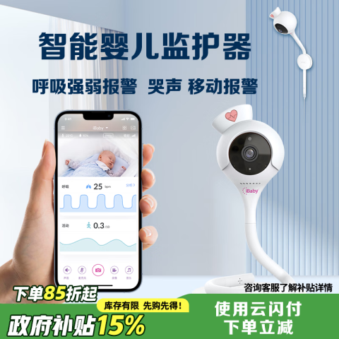 CIBABY 智能婴儿监护器宝宝看护器儿童监控摄像头呼吸监护仪哭声报警提醒 i2