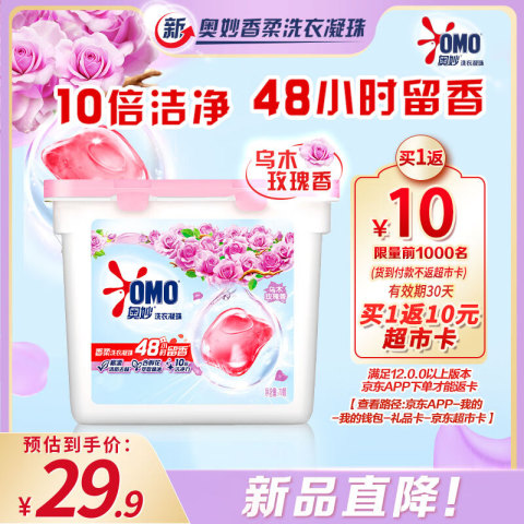 奥妙 乌木玫瑰除菌洗衣凝珠70颗洗衣球 除菌除螨 护衣留香 三合一