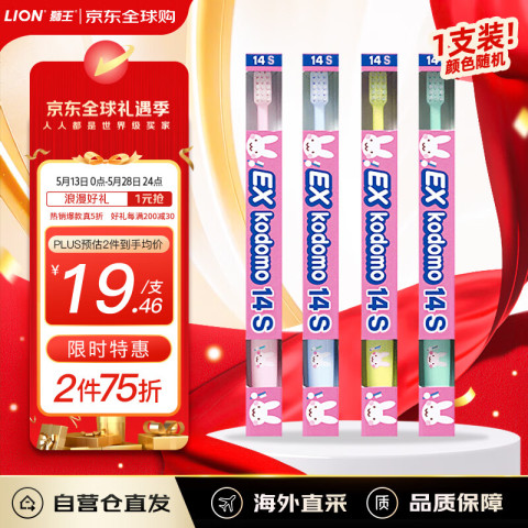 狮王 牙刷护齿软毛儿童牙刷14S清洁工具家长辅助型0-6岁 狮王 牙刷护齿软毛儿童牙刷14S清洁工具家长辅助型0-6岁