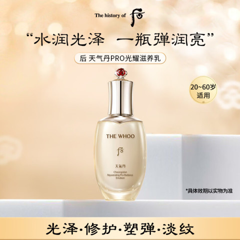 WHOO 天气丹滋养乳液110ml 保湿水乳乳液面霜