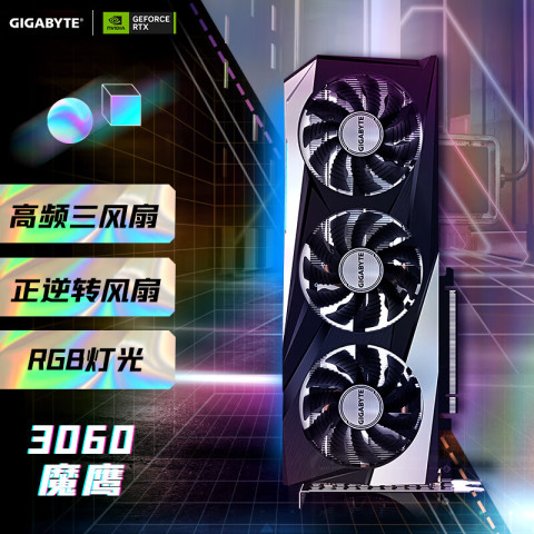 技嘉 GeForce RTX 3060 GAMING OC 12G 魔鹰2.0 显卡 12GB 黑色