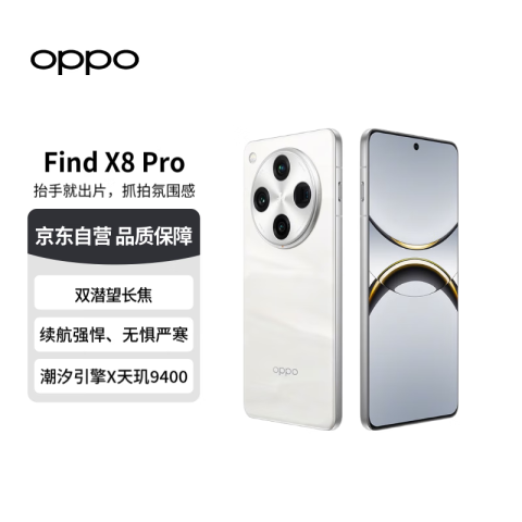 OPPO Find X8 Pro 16GB+1TB 漫步云端天玑9400 冰川电池 5G 拍照 手机
