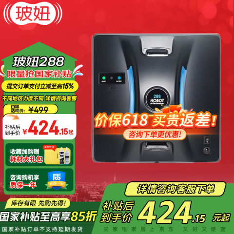玻妞 HOBOT 擦窗机器人擦玻璃机器人波妞全自动高层快速擦玻璃窗 HOBOT-288擦窗机器人