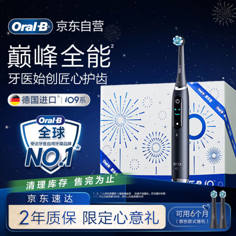 欧乐B 成人电动牙刷iO9甄选礼盒AI全景磁波刷智能圆头iO系列女友圣诞新年