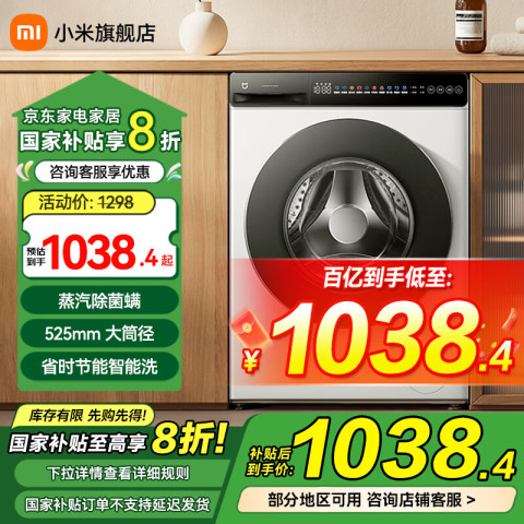 米家 MIJIA 小米10公斤滚筒洗衣机全自动超薄全嵌机身525mm超大筒径1.1高洗净比直驱电机深层除螨XQG100MJ106
