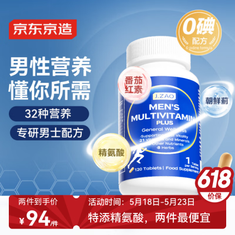 京东京造 男士复合维生素120片 含精氨酸B族锌镁硒生物素维C维E护眼成人 男士新配方 京东京造 男士复合维生素120片 含精氨酸B族锌镁硒生物素维C维E护眼成人 男士新配方