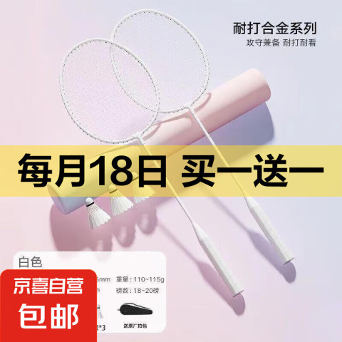简纤官方尤尼克斯羽毛球拍专业比赛专用羽毛球拍套袋钛合金耐打高 白色款一对送3球