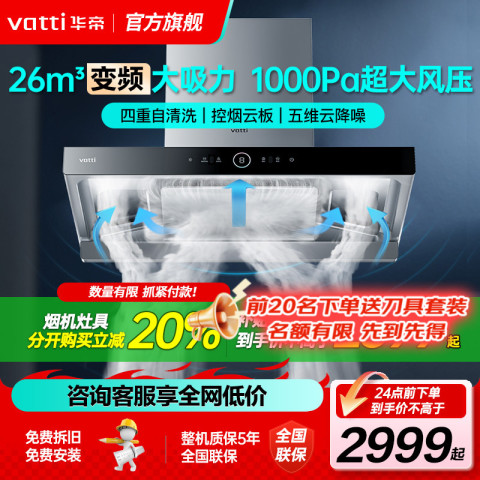 华帝 抽油烟机欧式跨界三腔S15家用变频油烟机26风量挥手智控自动清洗顶吸低噪脱排吸油烟机i11S15 华帝 抽油烟机欧式跨界三腔S15家用变频油烟机26风量挥手智控自动清洗顶吸低噪脱排吸油烟机i11S15