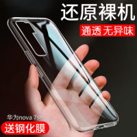 安美宝 华为nova7se手机壳
