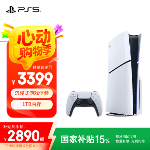 索尼 SONY PlayStation 5系列 PS5 slim 光驱版 国行 游戏机 白色