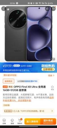 OPPO Find X8 Ultra 全网通 16GB+512GB 星野黑