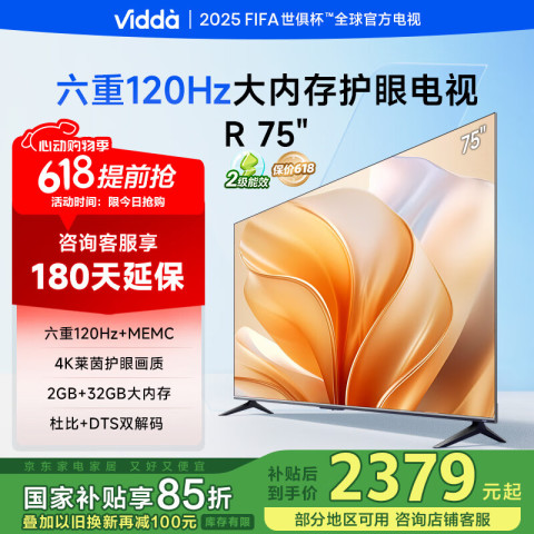 Vidda R75 2025款二级能效 海信电视 75英寸 120Hz高刷 2+32G 北京4K智能超薄游戏大屏75V1KD-R