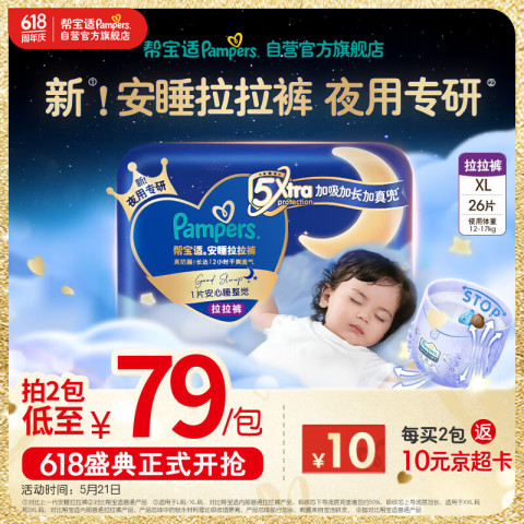帮宝适 安睡拉拉裤XL26片 62.99元