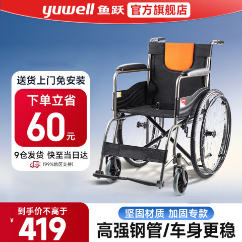 鱼跃 手动轮椅折叠轻便可折叠钢管加固便携 耐用轻便携式手动轮椅 293.3元