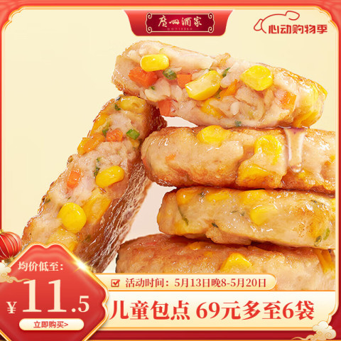 利口福 广州酒家利口福面点早餐 玉米猪肉饼2袋 20.33元（需买3件，需用券）