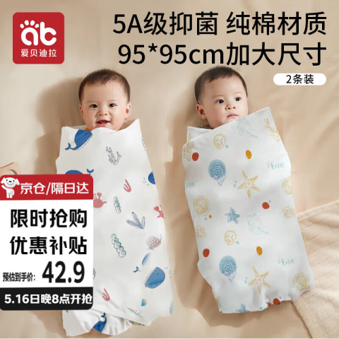 爱贝迪拉 新生婴儿包单产房纯棉襁褓裹布 42.56元