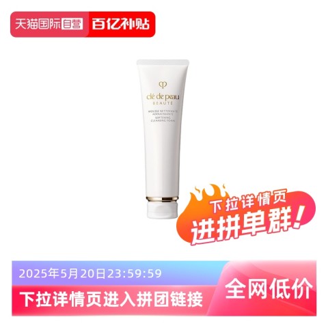 CPB 肌肤之钥 Cle de Peau BEAUTE 肌肤之钥 净采洁面膏 125ml 152元