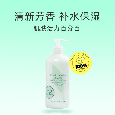 Elizabeth Arden 伊丽莎白·雅顿 绿茶身体乳 500ml 47.91元