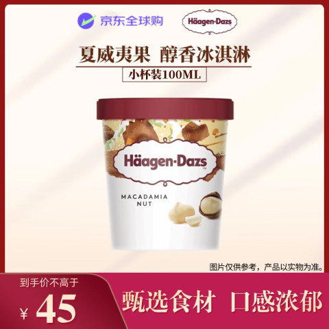 哈根达斯 Häagen·Dazs Haagen-Dazs）经典夏威夷果仁口味冰淇淋 100ml/杯 16.85元