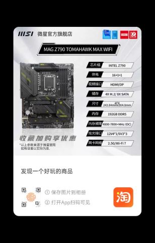 微星 英特尔i5 14600KF搭 Z790战斧导弹Max主板板U套装迫击炮 2020元