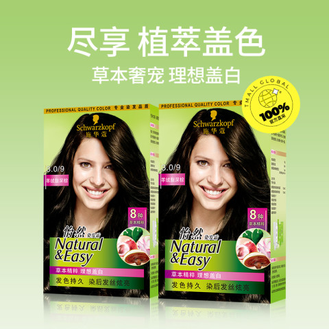 施华蔻 怡然染发霜2盒 58.9元