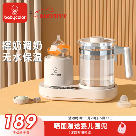 移动端、京东百亿补贴：BABY COLOR 婴儿摇奶器冲奶器转奶器 恒温水壶宝宝调奶器无水保温暖奶热奶器  三合一 188.7元