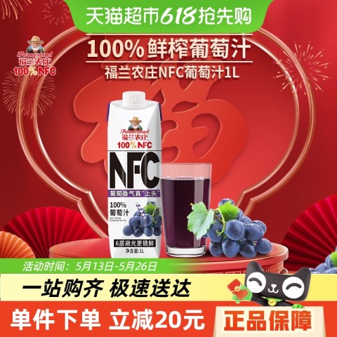 福兰农庄 Farmerland NFC葡萄汁  1L 10.9元