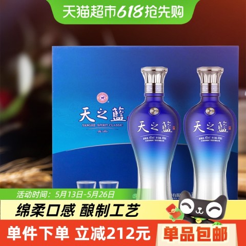 洋河 天之蓝46度480ml*2瓶礼盒绵柔浓香型白酒官方自营 445.95元