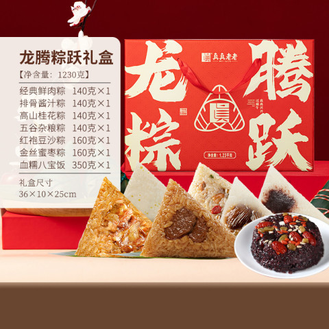 真真老老 粽子礼盒 1230g 27.71元