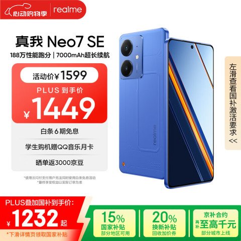 realme Neo7 SE 5G手机 12GB+256GB 苍蓝机甲 1194.43元（需用券）