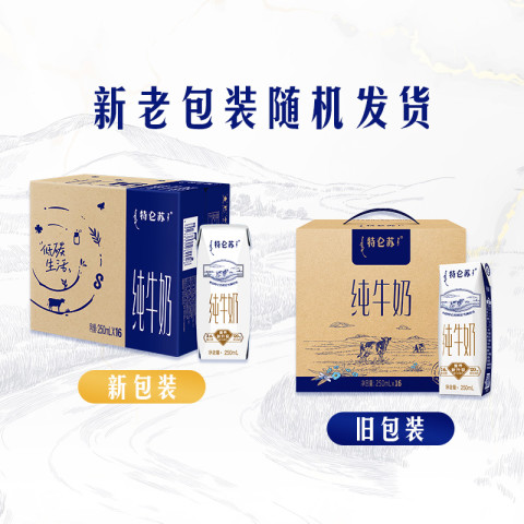 特仑苏 纯牛奶原味250ml*16盒 29.6元