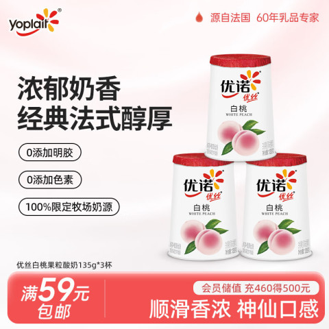 优诺 白桃果粒酸奶 135gx3杯 10.74元