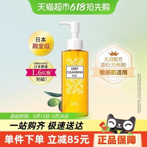 DHC 蝶翠诗 橄榄卸妆油 120ml 68元（需用券）