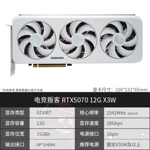 电竞叛客 RTX5070/5080 白色台式机电脑游戏独立显卡 4275.98元