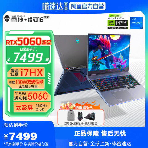 雷神 猎刃R16酷睿i7/i9HX独显RTX5060电竞游戏本2025新款大学生AI设计PS画图商务办公16英寸高色域笔记本电脑 5359.2元